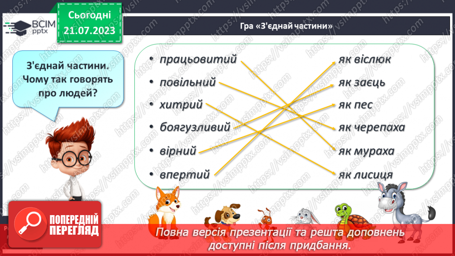 №21 - М_який приголосний звук Й, літера Й5