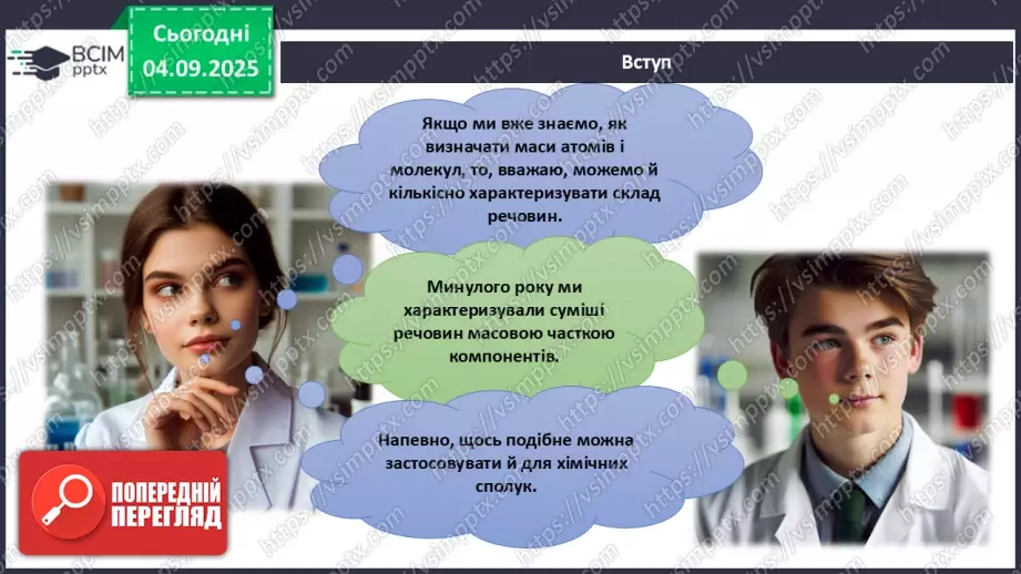 №06 - П/О. ГР3. Масова частка хімічного елементу в речовині.6 №06 - П/О. ГР3. Масова частка хімічного елементу в речовині.6