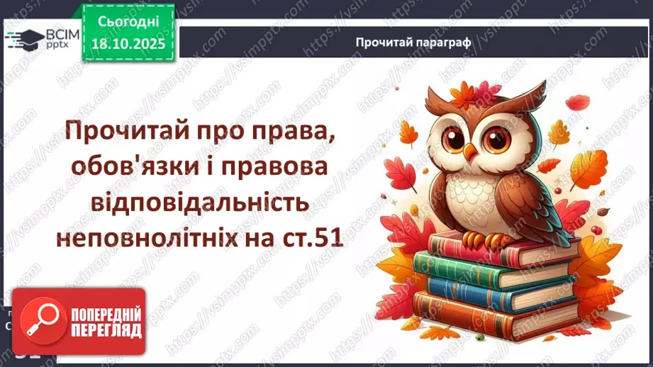 №09 - Підсумок з теми «Безпека людини».19 №09 - Підсумок з теми «Безпека людини».19