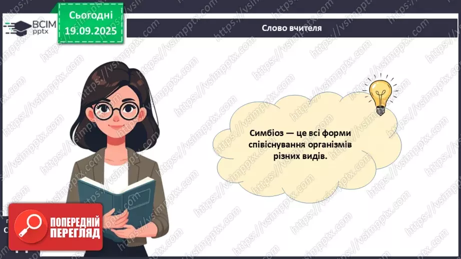 №014 - Водорості та наземні рослини в екосистемах. Космічна та планетарна роль водоростей і рослин.10 №014 - Водорості та наземні рослини в екосистемах. Космічна та планетарна роль водоростей і рослин.10