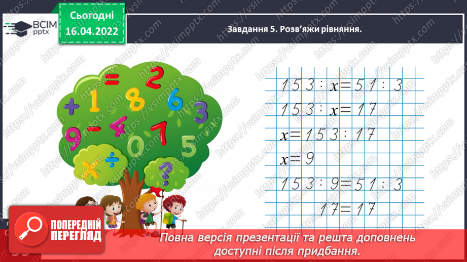 №147 - Порівнюємо дроби28