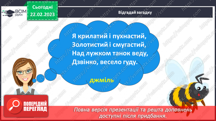 №176 - Письмо буквосполучень дж, Дж, слів із ними. Утворення й записування словосполучень.4