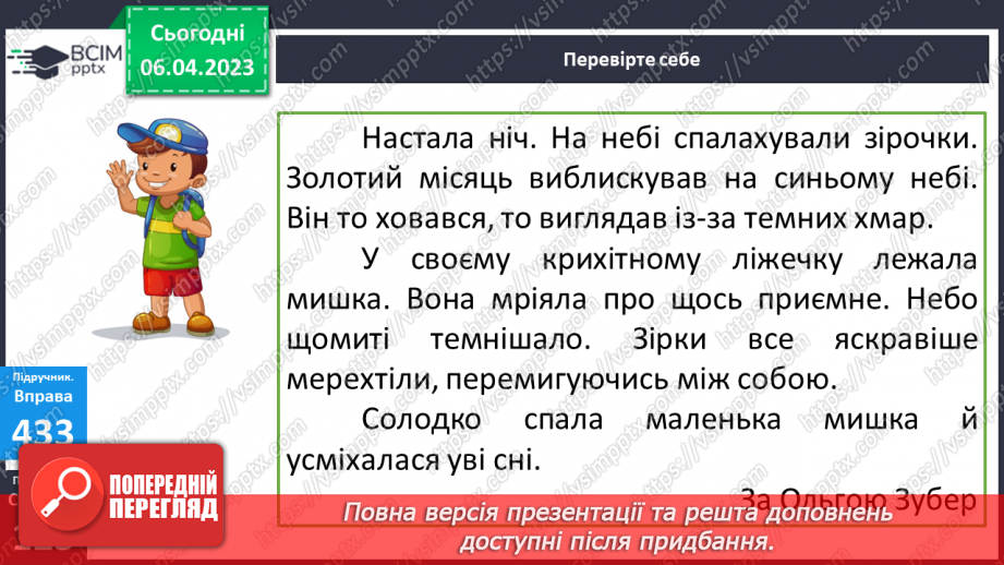 №116 - Аналіз діагностувальної роботи. Підсумковий урок за темою «Текст».14