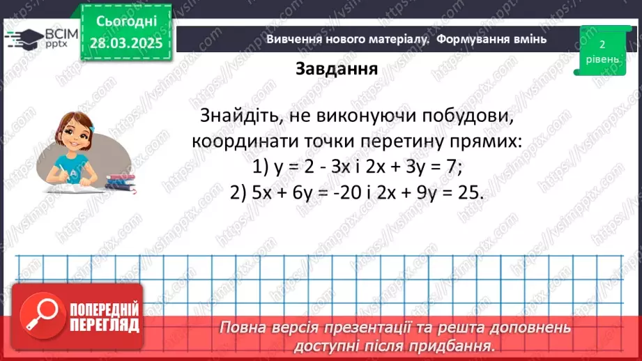 №087 - Розв’язування типових вправ і задач. _22 №087 - Розв’язування типових вправ і задач. _22