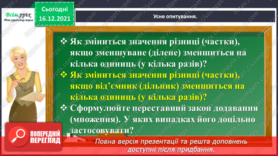 №106 - Додаємо і віднімаємо круглі числа4