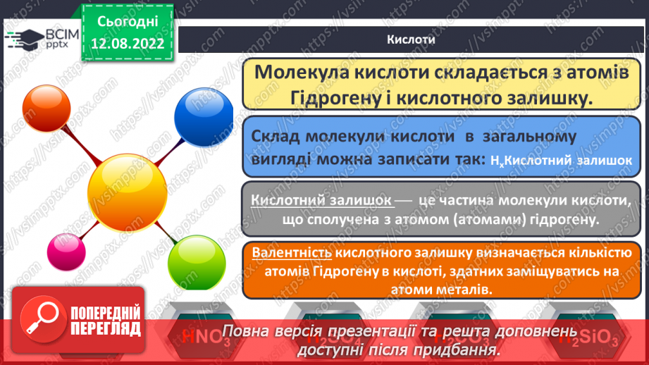 №01 - Інструктаж з БЖД. Склад, класифікація та номенклатура основних класів неорганічних сполук.11