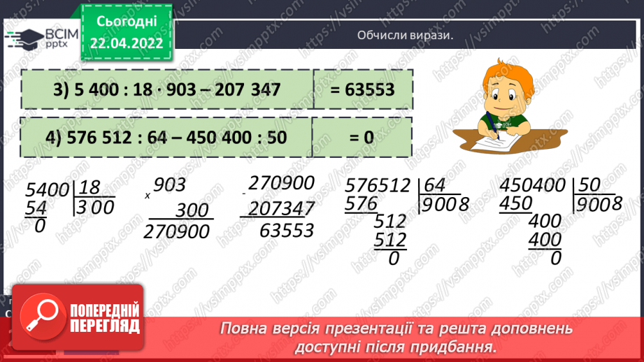 №156-159 - Дії з багатоцифровими числами: числові вирази, вирази зі змінною , нерівності.20 №156-159 - Дії з багатоцифровими числами: числові вирази, вирази зі змінною , нерівності.20