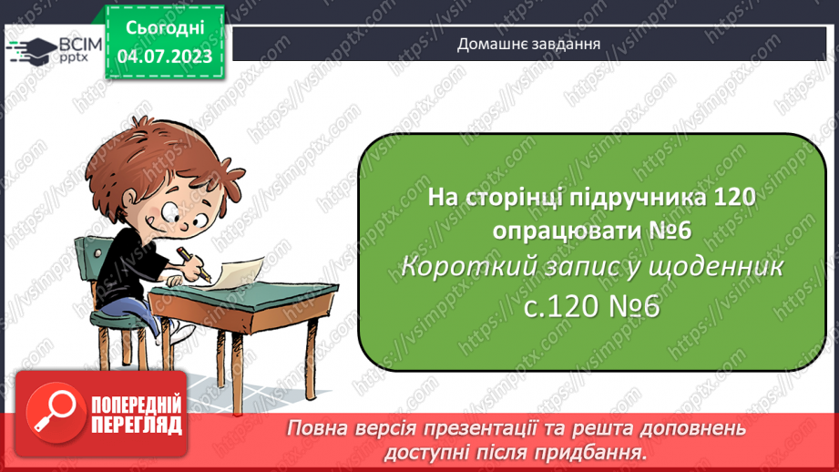 №133 - Робота з календарем.21
