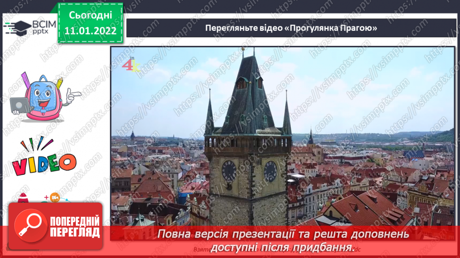 №18 - На гостину до Чехії. Перегляд відео «Прогулянка Прагою» Виконання силуетної композиції «Краса вечірньої Праги»9 №18 - На гостину до Чехії. Перегляд відео «Прогулянка Прагою» Виконання силуетної композиції «Краса вечірньої Праги»9