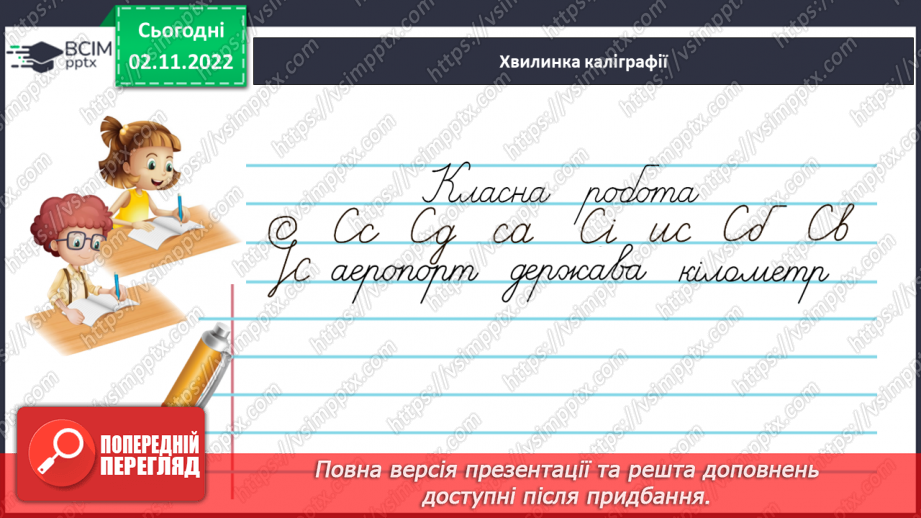 №046 - Повторення про прикметник. Змінювання прикметників за родами і числами.5 №046 - Повторення про прикметник. Змінювання прикметників за родами і числами.5