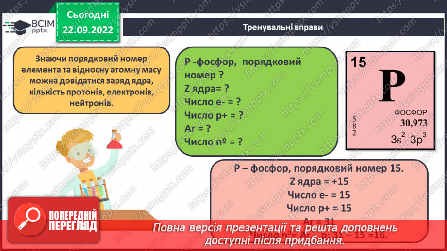 №12 - Стан електронів в атомі. Електронні орбіталі. Енергетичні рівні.21