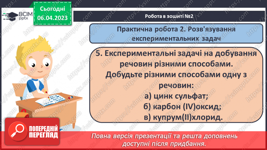 №62-63 - Експериментальні задачі. Інструктаж з БЖД. Лабораторний дослід №9 «Розв`язування експериментальних задач».21 №62-63 - Експериментальні задачі. Інструктаж з БЖД. Лабораторний дослід №9 «Розв`язування експериментальних задач».21