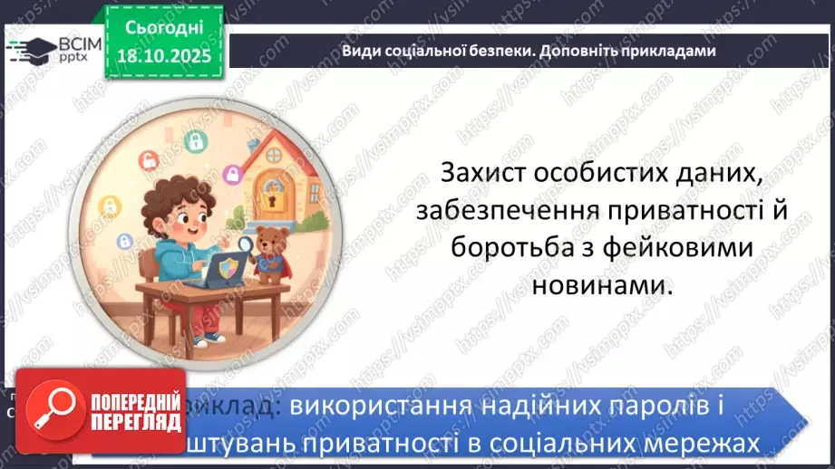 №09 - Підсумок з теми «Безпека людини».8 №09 - Підсумок з теми «Безпека людини».8