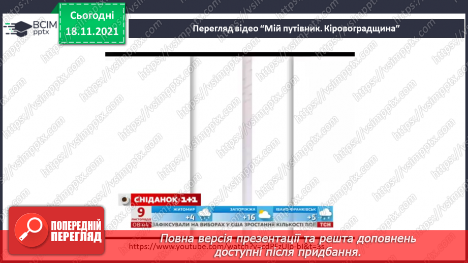 №037 - Вступ до теми. Г. Остапенко «Зелепуха прокидається»18 №037 - Вступ до теми. Г. Остапенко «Зелепуха прокидається»18