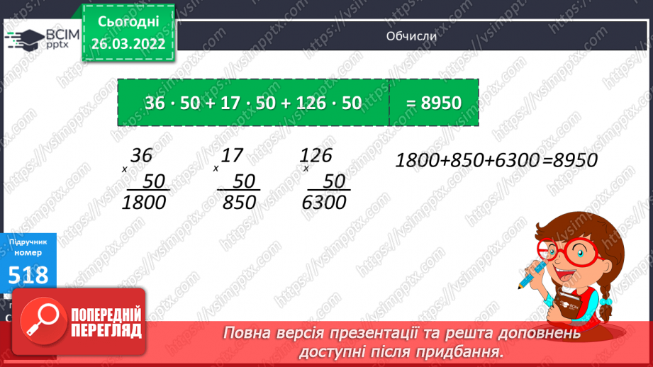 №135 - Обчислення виразів на порядок дій, де останньою є дія додавання. Розв’язування задач на вибір. Розв’язування рівнянь.15 №135 - Обчислення виразів на порядок дій, де останньою є дія додавання. Розв’язування задач на вибір. Розв’язування рівнянь.15