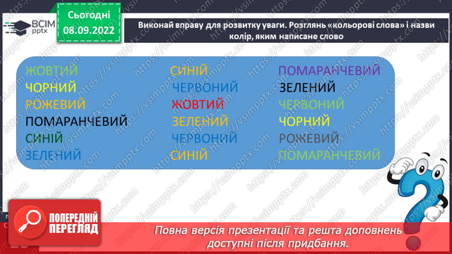 №04 - Я вчусь ефективно. Ефективні способи засвоєння навчальної інформації.14