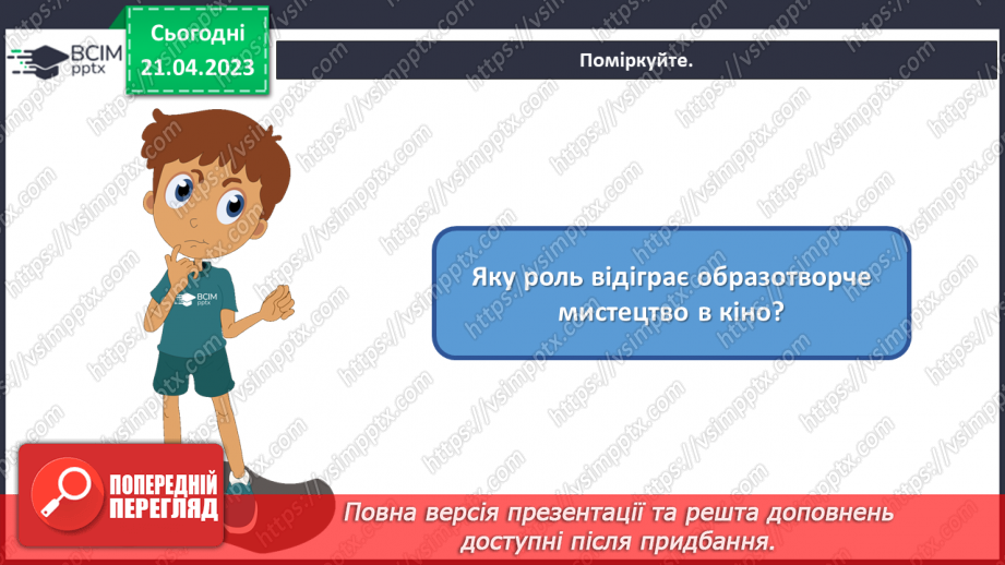 №33 - Зустрічі мистецтв у кіно2