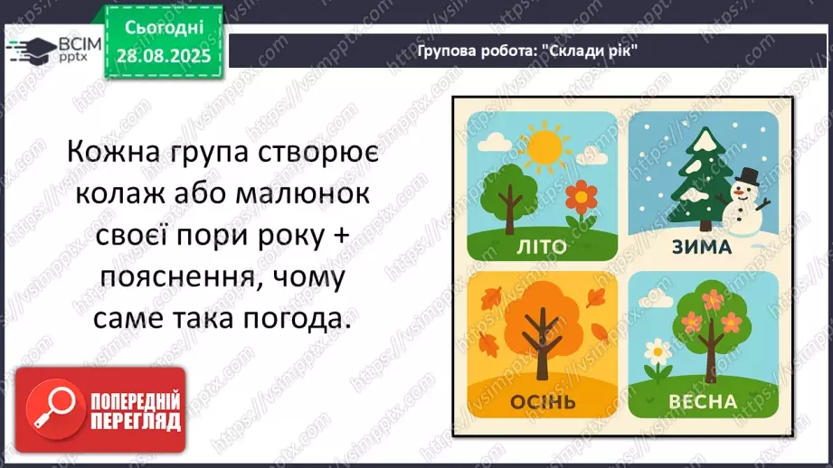 №0006 - Чому відбуваються зміни в природі?26 №0006 - Чому відбуваються зміни в природі?26