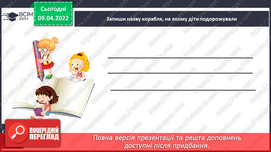 №105 - Жульєтт Парашині – Дені та Олівер Дюпен «Банда піратів. Скарби пірата Моргана»30 №105 - Жульєтт Парашині – Дені та Олівер Дюпен «Банда піратів. Скарби пірата Моргана»30