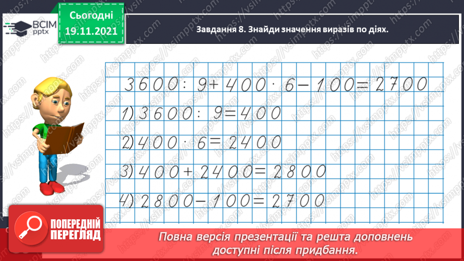 №062 - Виконуємо дії з іменованими числами28 №062 - Виконуємо дії з іменованими числами28