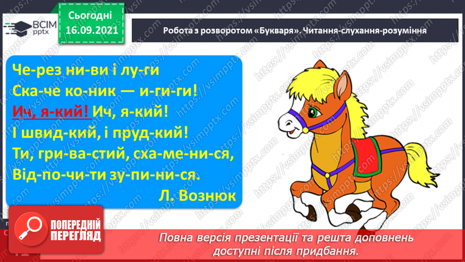 №037 - Закріплення звукового значення букви «и». Бесіда за малюнками до казки «Котик і півник». Питання що робити?10