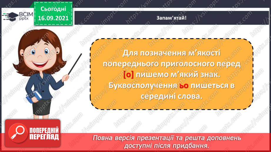 №018 - Тверді і м’які приголосні звуки. Позначення м’якості приголосних знаком м’якшення (ь)8