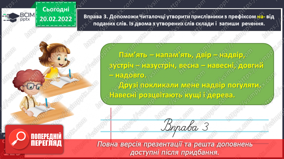 №087-88 - Утворюю прислівники. Закріплення і застосування знань про прислівник12