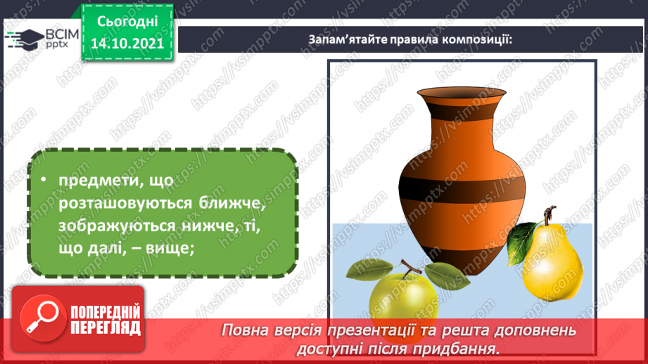 №09-10 - Основні поняття: композиція СМ: Г. Гардет «Родина оленів», А. М. Делавега «Діти»12