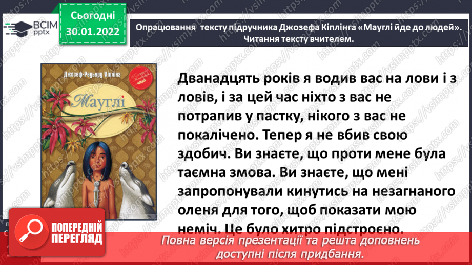 №075 - Джозеф Кіплінг «Мауглі йде до лісу»13 №075 - Джозеф Кіплінг «Мауглі йде до лісу»13