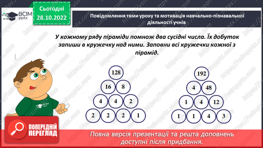 №053 - Розв’язування задач, в яких використовується дія множення2