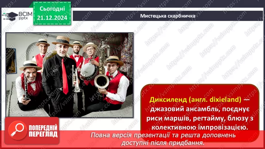 №017 - Джаз — мистецтво імпровізації37 №017 - Джаз — мистецтво імпровізації37