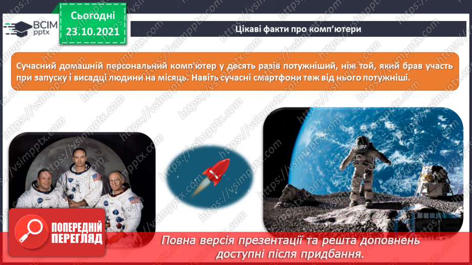 №10 - Інструктаж з БЖД. Пристрої введення та виведення. Створення цифрового малюнку сучасного комп’ютера.25