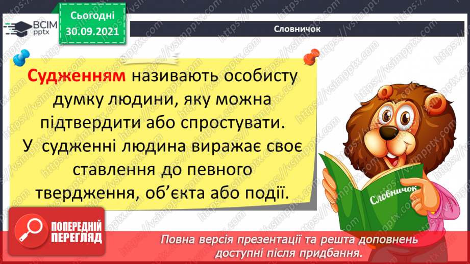 №07 - Інструктаж з БЖД. Критичне оцінювання інформації отриманої з Інтернету. Оцінювання джерел інформації в інтернеті.11