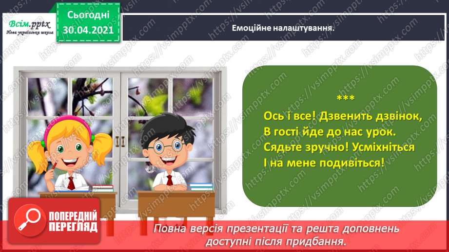 №102 - Розвиток зв’язного мовлення. Розрізняю опис художній і науково-популярний1