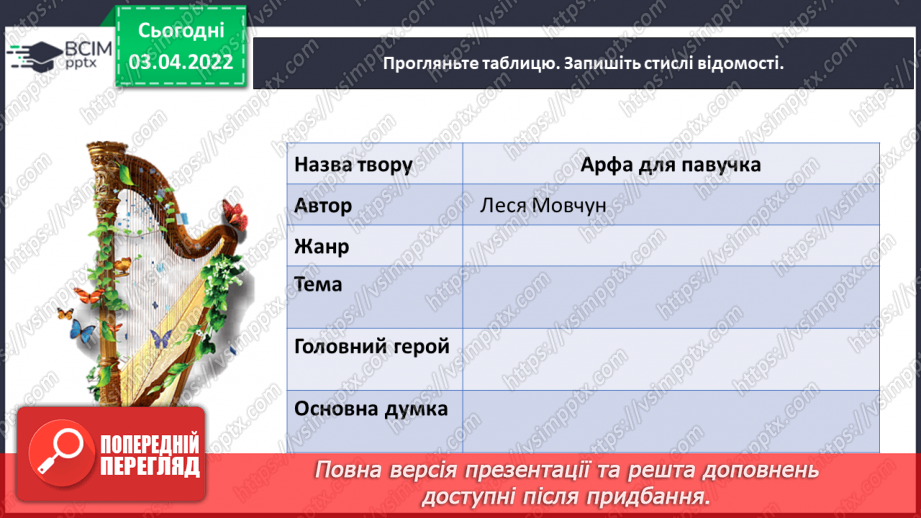 №101 - Леся Мовчун «Арфа для павучка» (продовження).18 №101 - Леся Мовчун «Арфа для павучка» (продовження).18