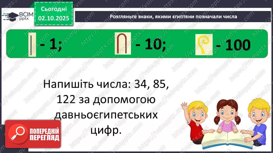 №019 - Єгипет – інженерна цивілізація29 №019 - Єгипет – інженерна цивілізація29