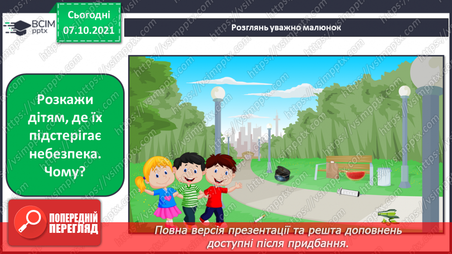 №024 - Про які факти можуть «розповісти» родинні реліквії? Комікс: «Як діяти з незнайомими предметами?»21 №024 - Про які факти можуть «розповісти» родинні реліквії? Комікс: «Як діяти з незнайомими предметами?»21