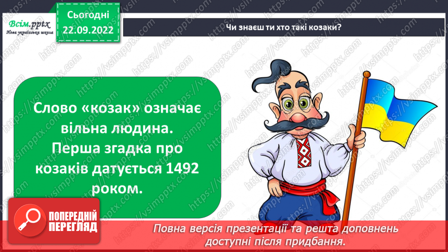 №012 - 013 - Якого я роду, якого народу. Права та обов’язки дитини4