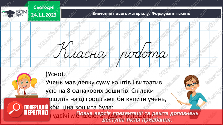 №066 - Розв’язування вправ і задач з оберненою пропорційною залежністю.7