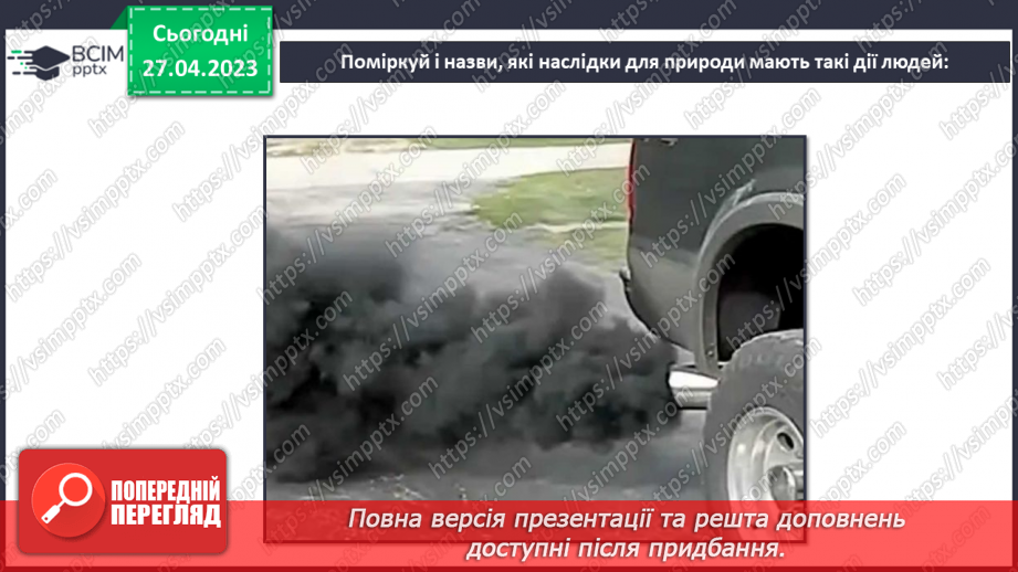 №68-70 - Узагальнення розділу «Вчимося у природи і дбаємо про її збереження». Самооцінювання навчальних результатів теми.12