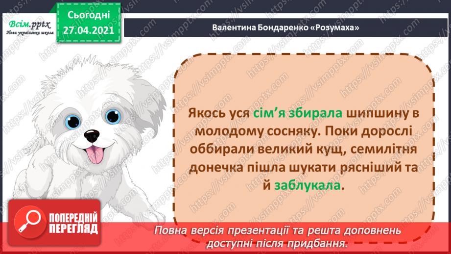 №103 - За добро платять добром. В. Бондаренко «Розумаха». Переказування твору. Створення ілюстрації до оповідання19