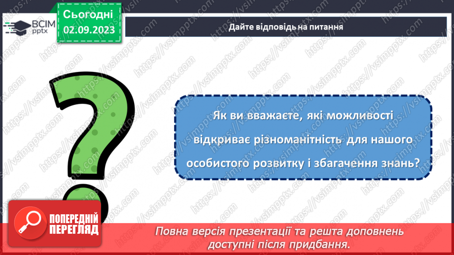 №31 - Один народ, одна країна: різноманітність єднає нас.26