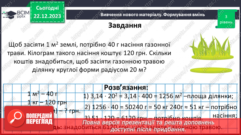 №084 - Розв’язування вправ і задач.15