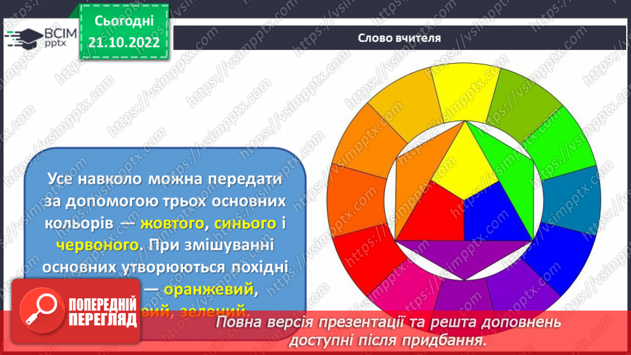 №10 - Живопис: кольорова гармонія5