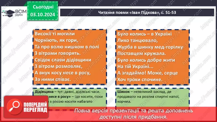 №14 - Тарас Шевченко. «Іван Підкова»9