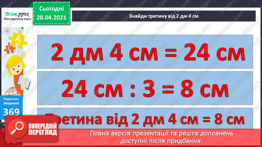 №040 - Задачі на суму двох добутків. Складання задач за моделями, малюнками.30