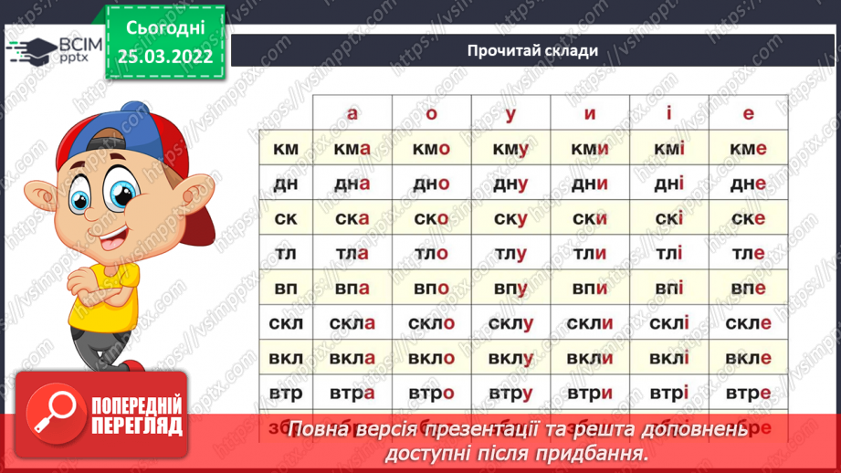 №193 - Старі казки на новий лад. «Великодні пригоди Жової Шапочки»5