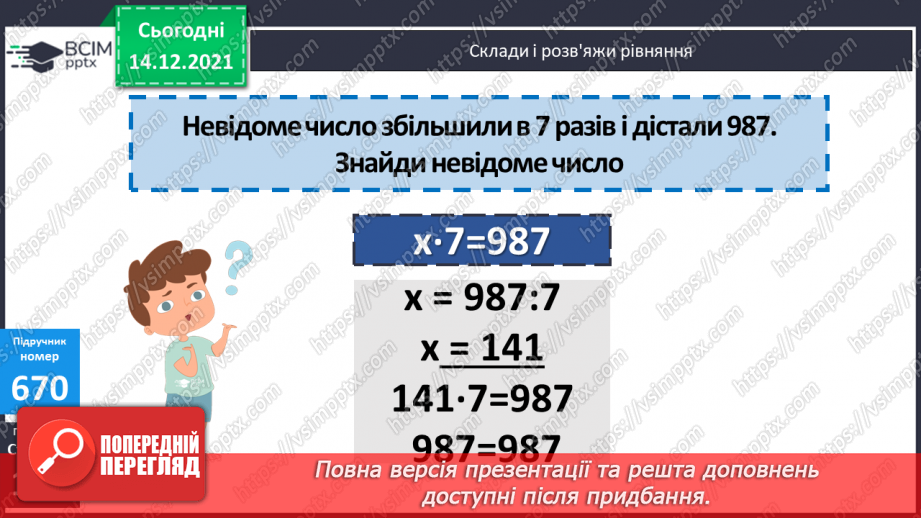 №067 - Складання і розв’язування задач, в яких знаходиться площа прямокутника16