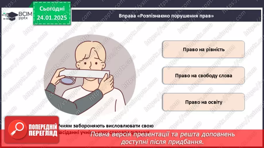 №020 - Чому важливо поважати права людини?23 №020 - Чому важливо поважати права людини?23