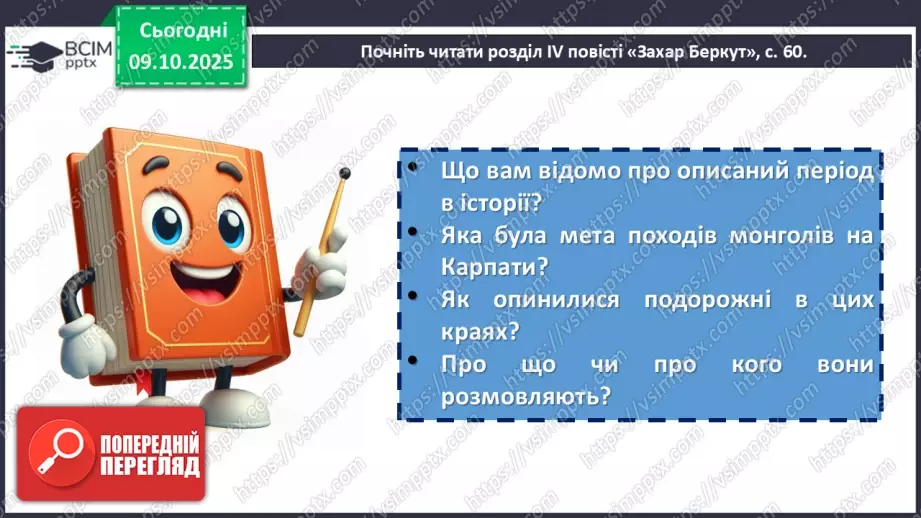 №16 - П/О. ГР1, ГР2, ГР3, ГР4. Іван Франко «Захар Беркут». Основні сюжетні лінії.14 №16 - П/О. ГР1, ГР2, ГР3, ГР4. Іван Франко «Захар Беркут». Основні сюжетні лінії.14